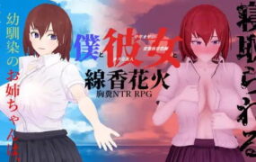 【爆款RPG/AI汉化/动态】我和她与线香花火【PC/1.9G】