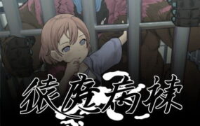 【SLG/AI汉化/动态/MTool】猿魔病栋v1.01.02【电脑/5.8G】