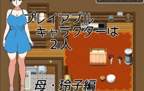 【RPG/AI汉化】母子逃脱游戏2～醒来时已在陌生房间～v25.12.13【PC/315M】